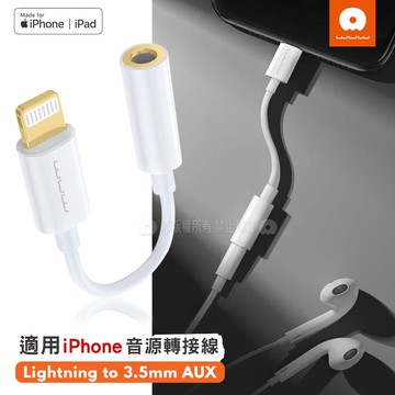 【WUW 加利王】iPhone Lightning 轉接 3.5mm AUX音源線 音頻傳輸線(X209)-11cm