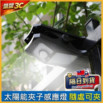 【45顆燈珠】太陽能夾子感應燈 LED壁掛燈 太陽能戶外燈 太陽能感應燈 太陽能壁燈 樓梯燈 陽台燈 壁燈 人體感應燈