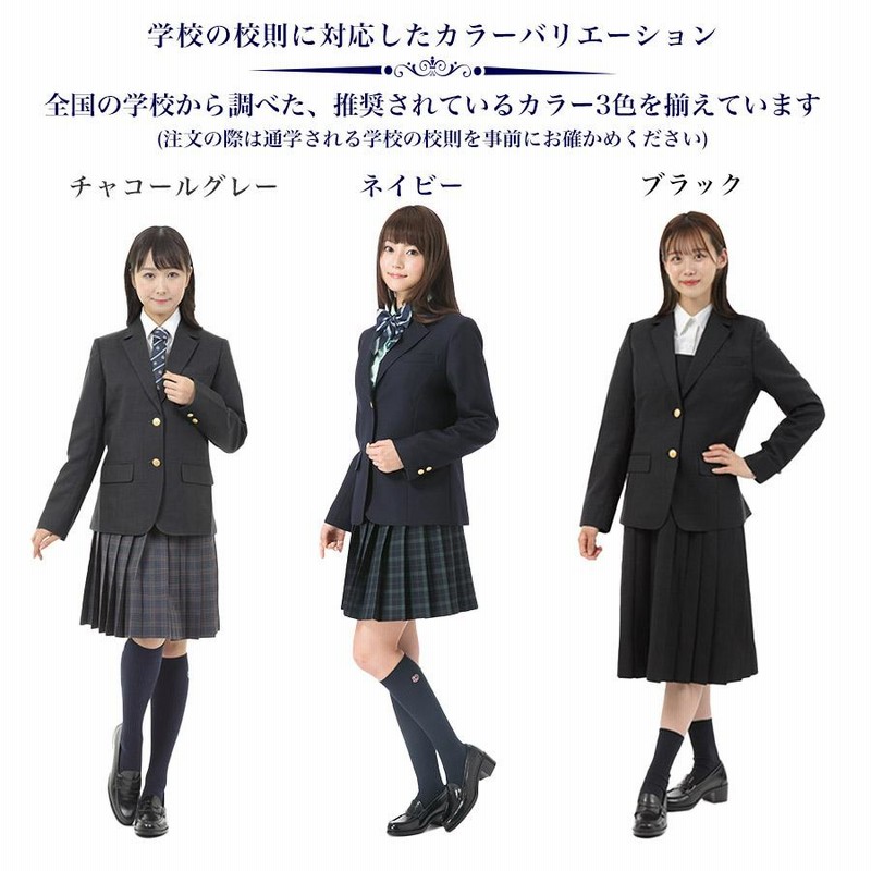 スクールブレザー 紺 チャコールグレー 黒 ウォッシャブル 撥水 ストレッチ 上衣 上着 ジャケット 制服 学生 女子高生 レディース ネイビー  国内工場生産 | LINEショッピング