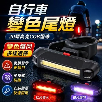 新品熱賣🎍雙色爆閃自行車尾燈  高亮度警示燈  警示燈爆閃燈USB充電 頭燈定位燈LED後車燈單車尾燈腳踏車後燈