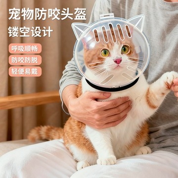 ✨精品優選✨寵物防咬頭盔 貓咪頭套 防舔 防打架 防抓 寵物太空頭罩 伊麗莎白圈 球形貓咪頭套 寵物防抓圈 太空頭罩