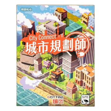 SWAN PANASIA 新天鵝堡 城市規劃師 City Connect 桌遊 10歲以上  1盒