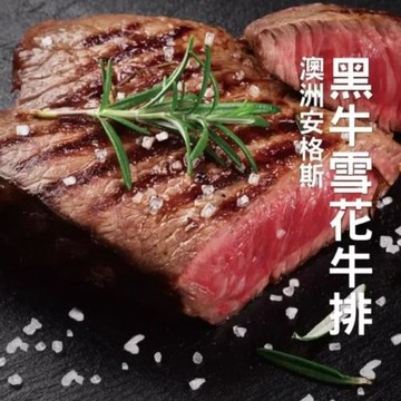海肉管家-澳洲安格斯黑牛雪花牛排 11片組(約100g/片)