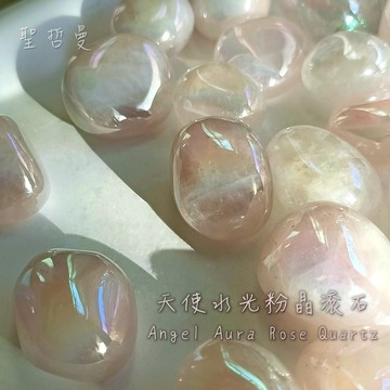 天使水光粉晶滾石 Angel Aura Rose Quartz ~夢幻的煉金術水晶 水光水晶
