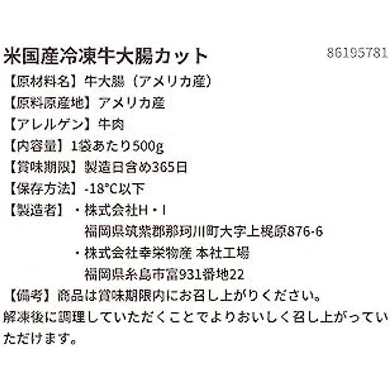 スターゼン 牛肉 牛ホルモン しま腸 5kg (500g×10袋) 米国産 冷凍 シマチョウ 業務用