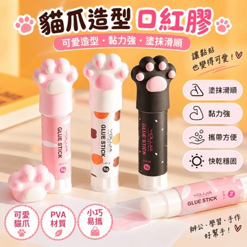 【台灣出貨】貓爪 口紅膠 膠水 固體膠棒 手工膠 固體膠水 辦公用品 黏貼膠 DIY制作工具 點點膠 辦公庶務的好幫手
