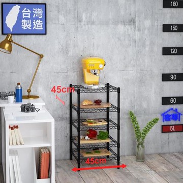 客尊屋-粗管小資型 45x45X90Hcm 黑武士五層架