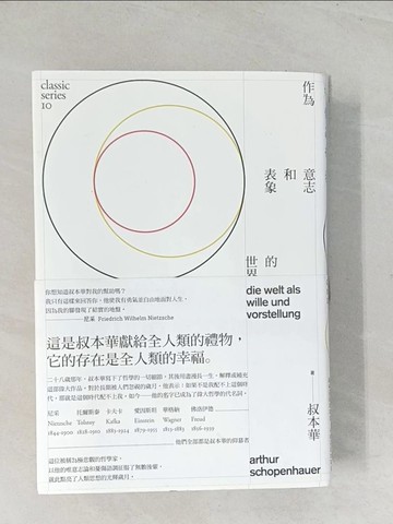 【書寶二手書T1／哲學_YSI】作為意志和表象的世界_亞瑟‧叔本華,  石?白