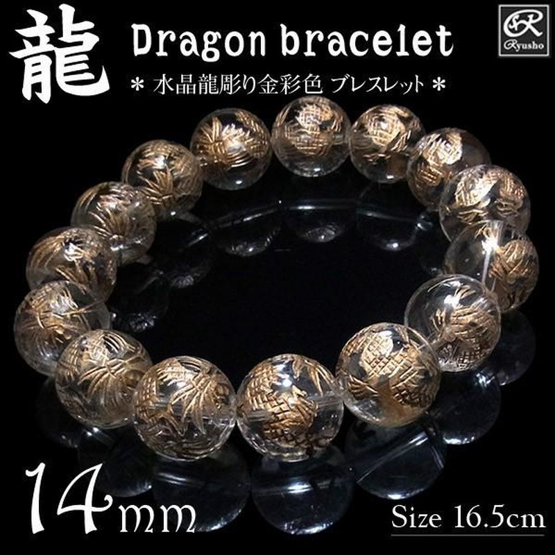 楽天市場】龍生九子ブレス 素彫子龍14mm 金彫親龍14mm 高品質