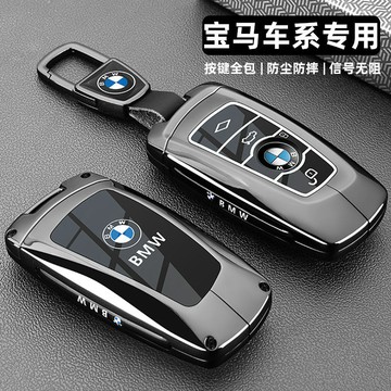 熱賣 BMW鑰匙套 E60 E90 F10 F20 F30 X1 X3 X4 X5 X6 寶馬智能鑰匙套 汽車鑰匙殼扣