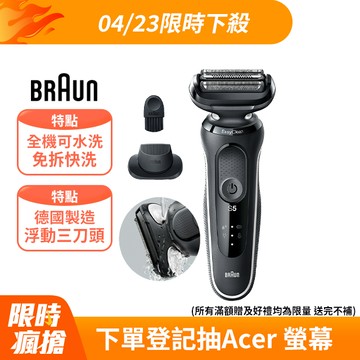 德國百靈BRAUN-新5系列免拆快洗電鬍刀 51-W1200s