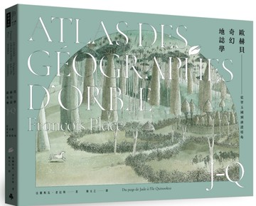 歐赫貝奇幻地誌學J-Q：從翠玉國到濟諾塔島【全新修訂版】[二手書_近全新]