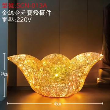 金絲元寶燈擺件 SCN-013A