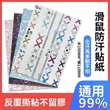 免運優選下殺💯鼠標電腦鍵盤diy萬能防滑貼改色DIY防汗吸汗貼鼠標吸汗貼防打滑貼