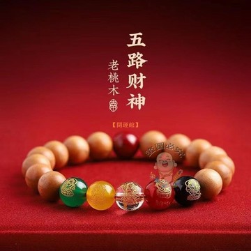 台灣出貨🔥老桃木手鍊 轉運珠手串 辟邪招財手鍊 祈福開光手串 擋災平安手鍊 生意偏財手鍊 轉運招財手串 辟邪擋災手鍊