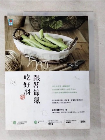 【書寶二手書T3／餐飲_D5G】跟著節氣吃好料_蘋果日報副刊中心