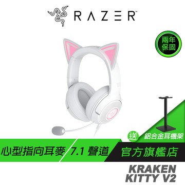 Razer 雷蛇 Kraken Kitty V2 北海巨妖 電競耳機 白色 降噪耳機 有線耳機 電腦耳機 雷蛇耳機