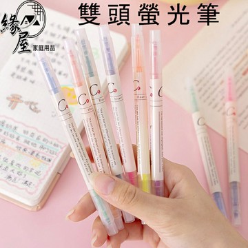 雙頭螢光筆1支【緣屋百貨】天天出貨 螢光筆 彩色筆 標記筆 水性筆 彩色記號筆 筆記重點筆 畫重點 糖果色 學生文具