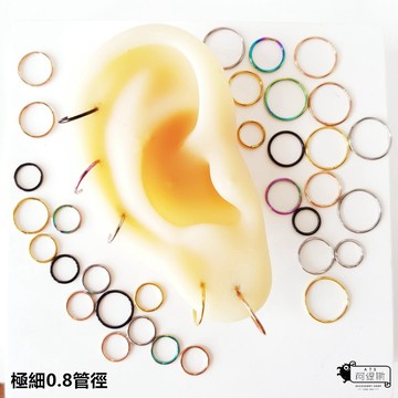 316L醫療鋼 超極細0.8管徑 無縫易扣圈 細針耳環 耳骨 小耳朵 單支價 阿緹斯 B104