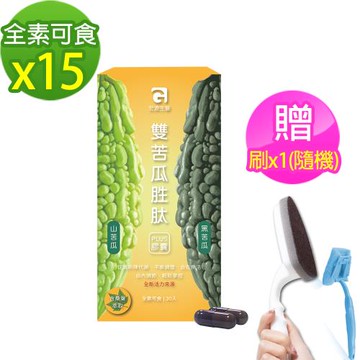 MG 宏源生醫 雙苦瓜胜肽淨醣PLUS升級版(30入/盒)x15加贈金剛刷&菜瓜刷(隨機出貨)x1