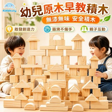 台灣出貨🎨兒童堆搭積木玩具 木頭原色積木 原木玩具 松木積木 100粒環保原木 堆疊積木遊戲 松木 無漆 大顆粒 積木