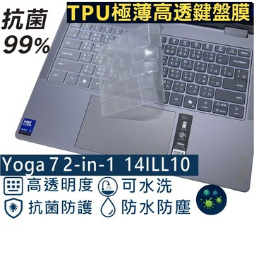 【Ezstick】Lenovo Yoga 7 2-in-1 14ILL10 TPU鍵盤膜｜奈米銀抗菌｜防水可水洗