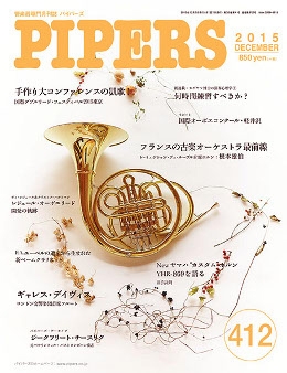 PIPERS 2015年12月号[4571356014127]