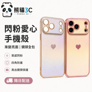 蠶絲炫彩電鍍 側邊愛心保護套 ins漸變 適用 蘋果 iPhone18 17 16 15 14 13 ProMax手機殼