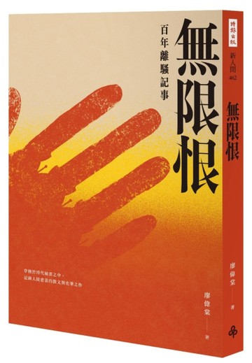 無限恨【TAAZE讀冊生活】