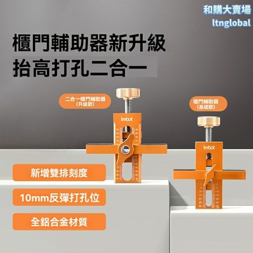 【加寬加厚】櫃門安裝器 安裝夾具 吊櫃安裝 安裝工具 安裝神器 鋁合金材質 多功能輔助 精準定位 免打孔設計 木工裝修必備