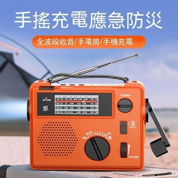 【雲渡小鋪】收音機 避難 收音機 FM收音機 應急收音機 防災收音機 手搖發電收音機　防災救災應急充電手電筒全波段戶外多功能戰備物資