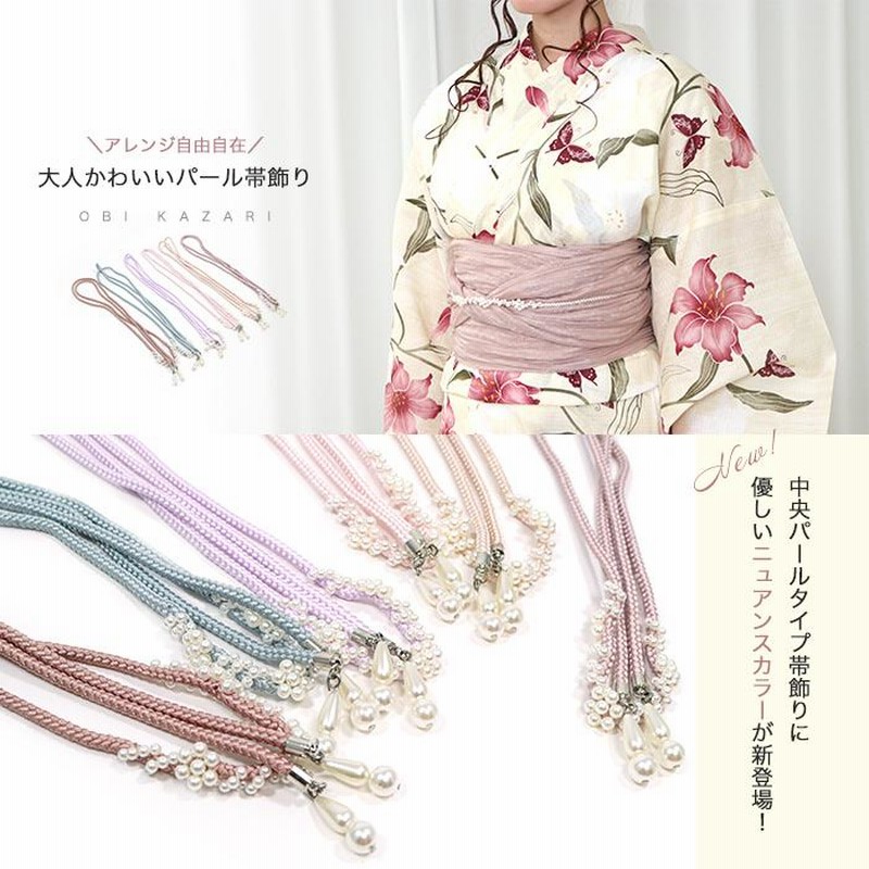 成人式　帯留・帯締め　華　パール　ピンク 帯締め：パールフラワーピンク – kimono-hearts-onlinestore