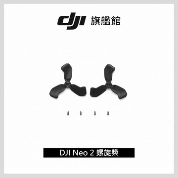 DJI NEO 2 螺旋槳