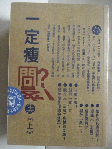 【書寶二手書T2／美容_WMZ】一定瘦問答集_上下合售
