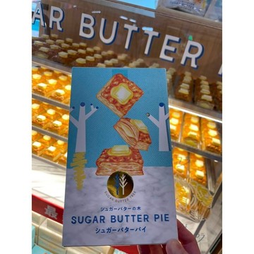 Sugar Butter Tree 砂糖奶油派