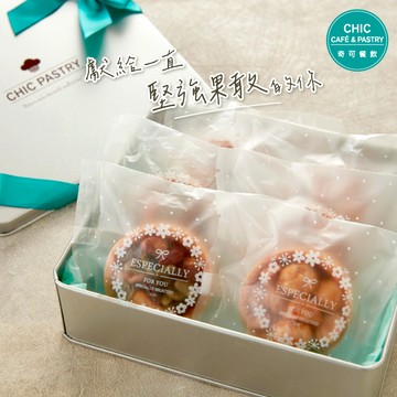 堅持下去加油禮【Chic Pastry】綜合堅果禮盒(6入)｜職人手工烘焙｜生日快樂｜產地嚴選