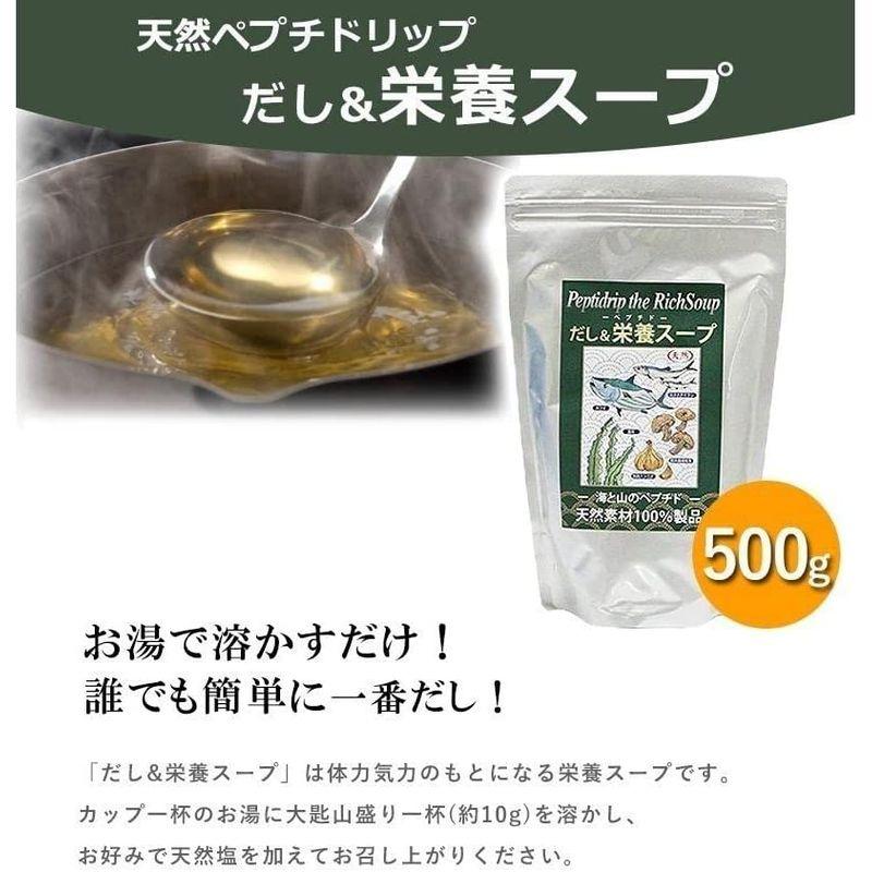 無添加 だし＆栄養スープ 天然100％ 500g×2袋 正規品(ペプチドリップ製法 ペプチドスープの旨味だし)オリジナル詰め替え容器付