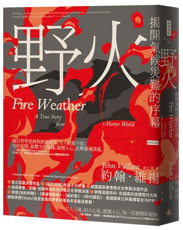 野火：揭開氣候災難的序幕