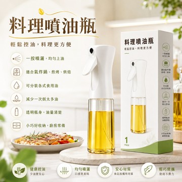 食用 噴霧式油瓶 1入｜玻璃油瓶 按壓式 氣炸鍋噴油壺 廚房料理控油分裝瓶 油壺 噴油罐 油罐 油瓶