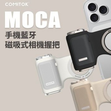 COMITOK MOCA 手機藍牙磁吸式相機握把