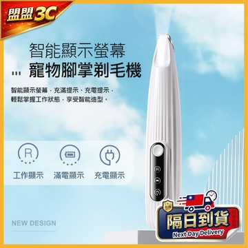【LED照明】寵物局部剃毛刀 腳掌修剪器 貓咪狗狗剪毛 腳底毛修剪 電剪 剃腳毛神器 智能顯示 低噪音 局部理髮器