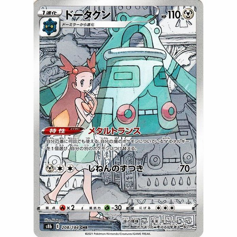 【PSA10】ドータクン　CHR　ミカンイラスト ポケモン - 【PSA10】ドータクン CHR ミカンイラストの通販 by