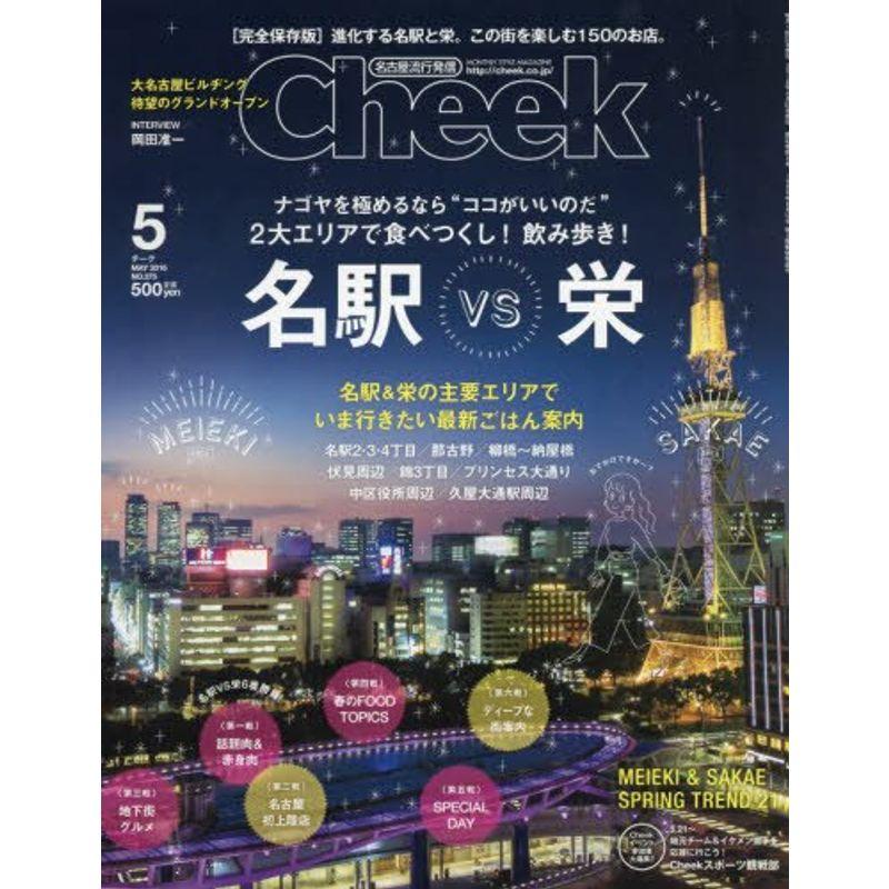 Cheek(チーク)2016年 5月号