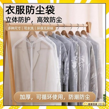 🏅全店隔日到貨🏅大衣防塵套 透明掛衣袋 外套防塵套 衣服防塵袋 防潮防蟲 西服防塵罩 衣服防塵罩 傢用防塵袋 衣服套