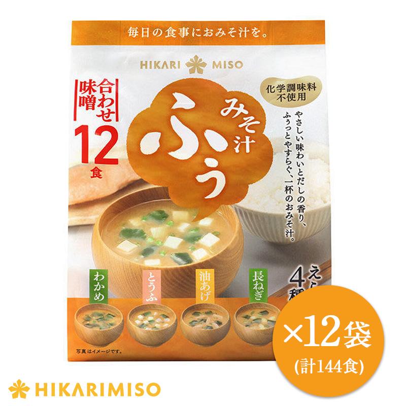 化学調味料不使用　インスタント　計144食　まとめ買い　みそ汁　みそ汁　お味噌汁　LINEショッピング　12食　合わせ味噌　食品　ひかり味噌　ふぅ　12袋　味噌汁　即席