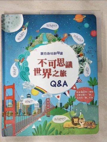 【書寶二手書T6／少年童書_R7U】驚奇趣味翻翻書：不可思議世界之旅Q&A_凱蒂．戴恩斯,  閣林翻譯小組