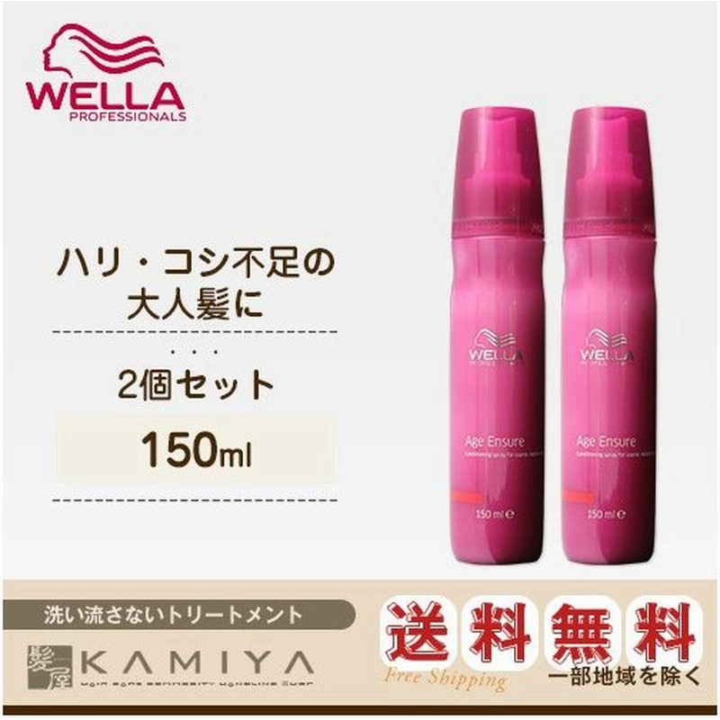 ウエラ ハートアップケア エイジエンシュア コンディショニング スプレー 150ml 2個セット 洗い流さないトリートメント 通販 Lineポイント最大0 5 Get Lineショッピング