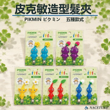 日本直送 任天堂皮克敏 PIKMIN 皮克敏髮夾 瀏海夾 側邊夾 左右各一 五種款式顏色 紅 黃 藍 紫 冰