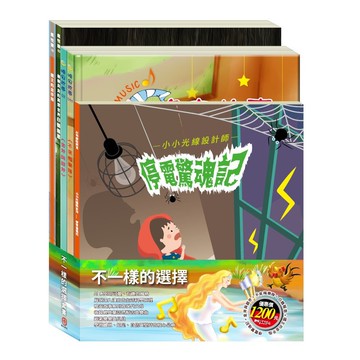不一樣的選擇 套書