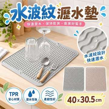【MT隔日到貨】Quasi 水波紋瀝水墊 防滑墊 立體溝槽 矽膠餐墊 止滑餐墊 廚房瀝水墊 矽膠隔熱墊 耐熱墊 隔熱桌墊